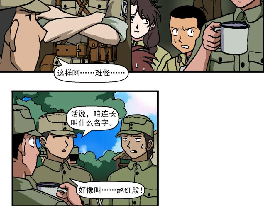 第十九话2：蜡炬行动篇·老练兵士毛头官-红殷战纪·蜡炬行动篇-祭之WARRED（第26张）