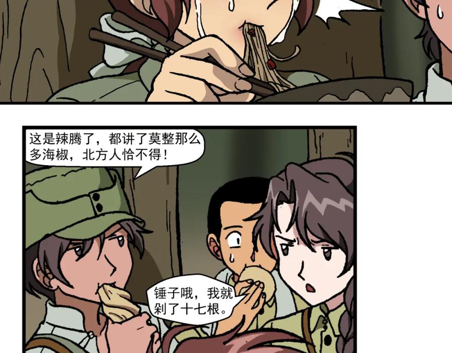 第十九话2：蜡炬行动篇·老练兵士毛头官-红殷战纪·蜡炬行动篇-祭之WARRED（第14张）