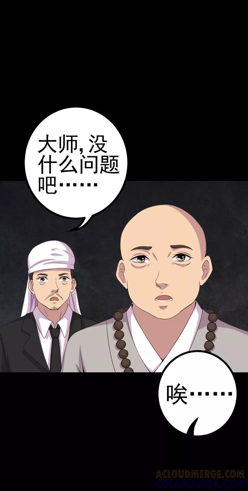 第18话镜中无人-绝美冥妻-开源动漫（第21张）