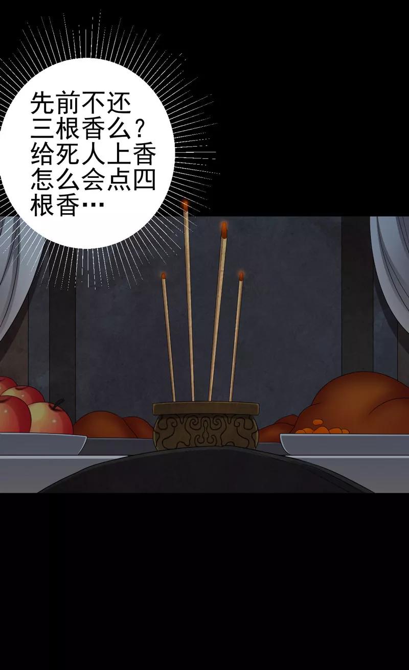 第18话镜中无人-绝美冥妻-开源动漫（第14张）