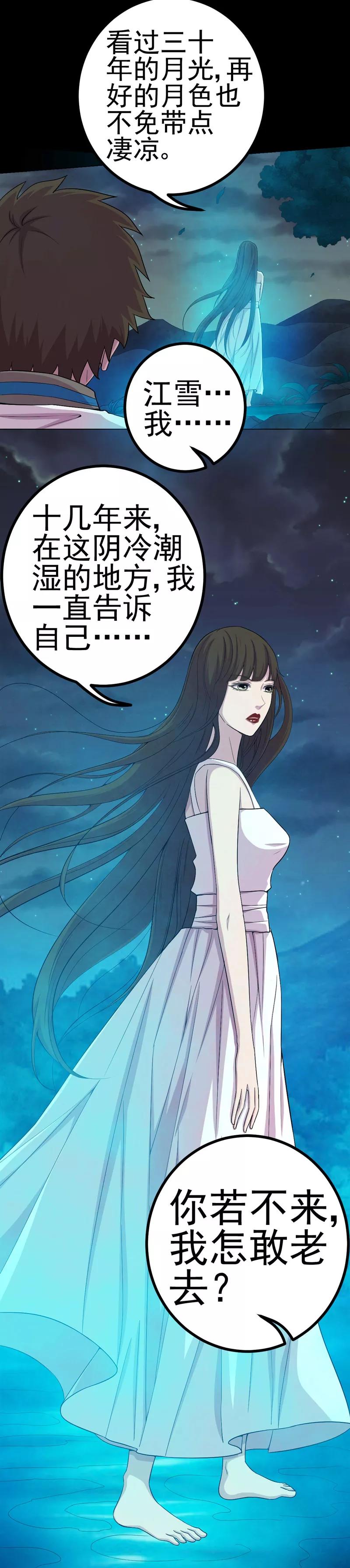 第22话断发绝情-绝美冥妻-开源动漫（第14张）