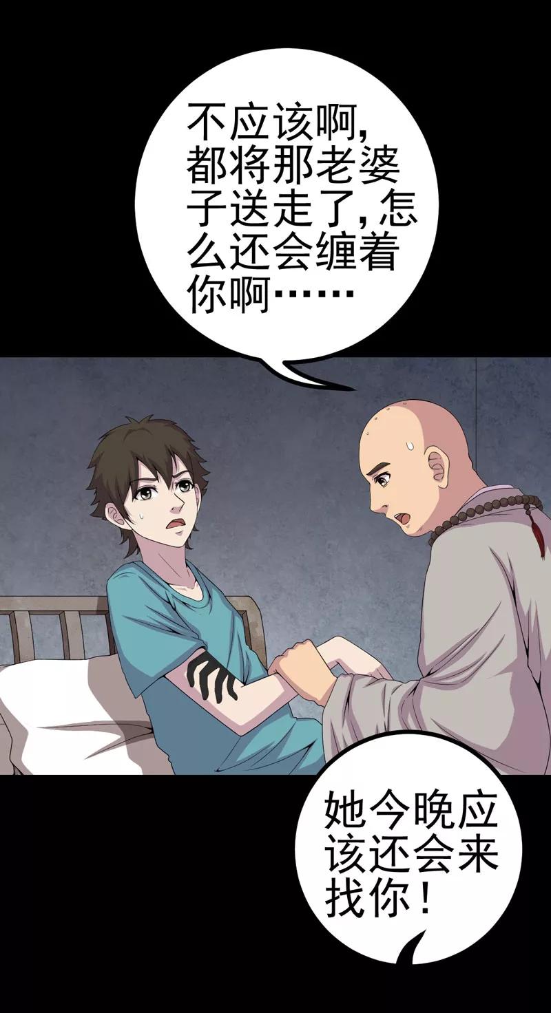 第23话逃不掉-绝美冥妻-开源动漫（第10张）