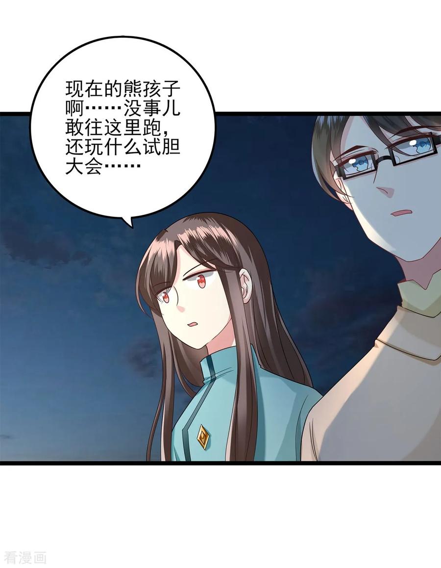 第28话迷阵-捉妖见闻录-漫星球 鸭梨桑（第4张）
