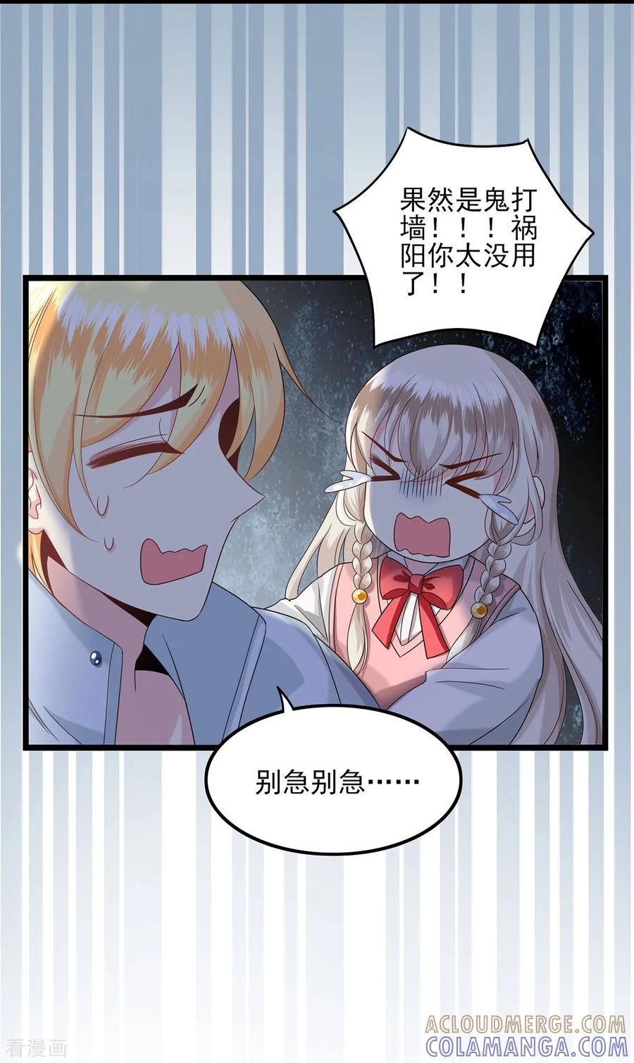 第28话迷阵-捉妖见闻录-漫星球 鸭梨桑（第21张）