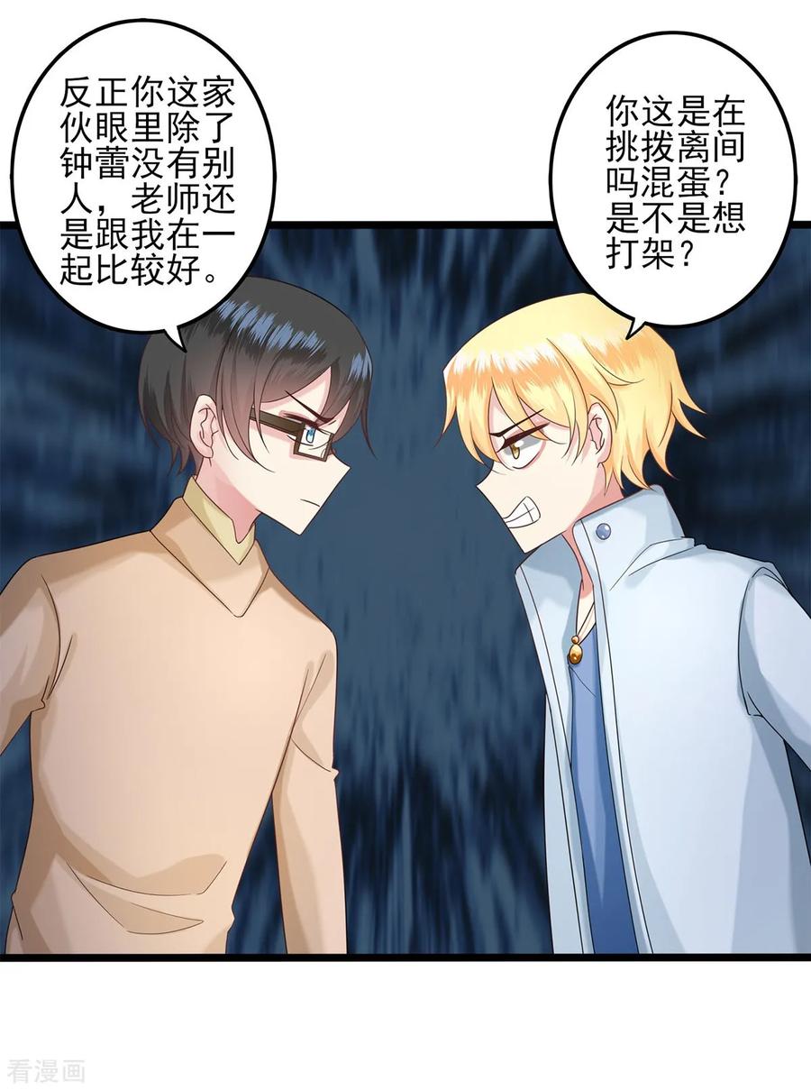 第28话迷阵-捉妖见闻录-漫星球 鸭梨桑（第8张）