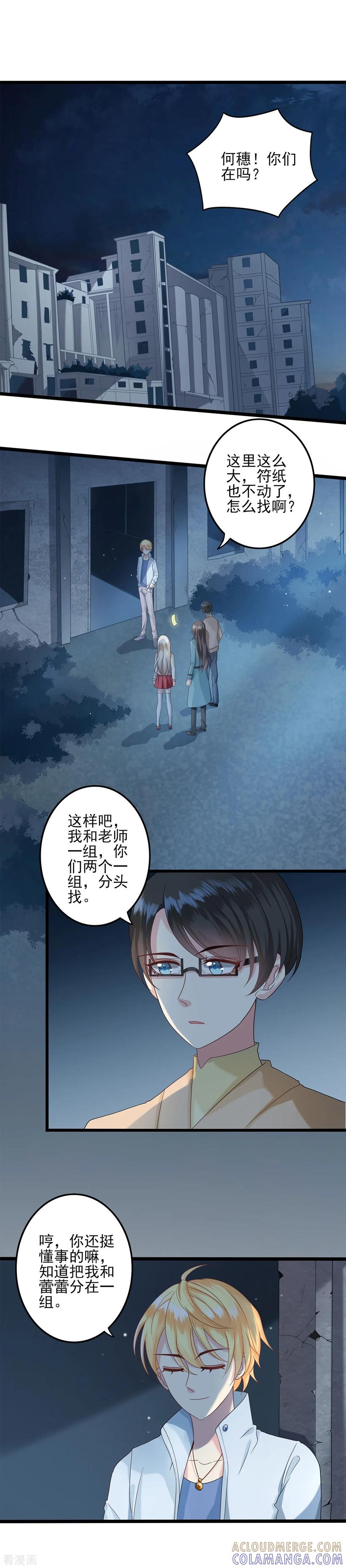 第28话迷阵-捉妖见闻录-漫星球 鸭梨桑（第5张）