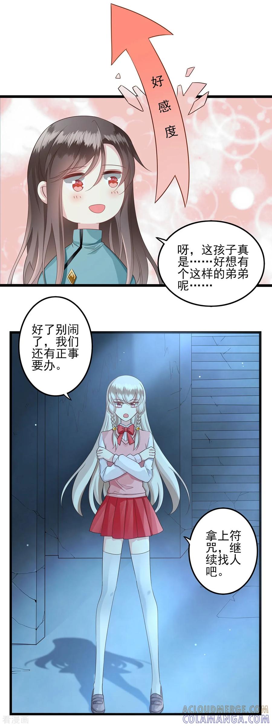 第29话不明物体-捉妖见闻录-漫星球 鸭梨桑（第15张）
