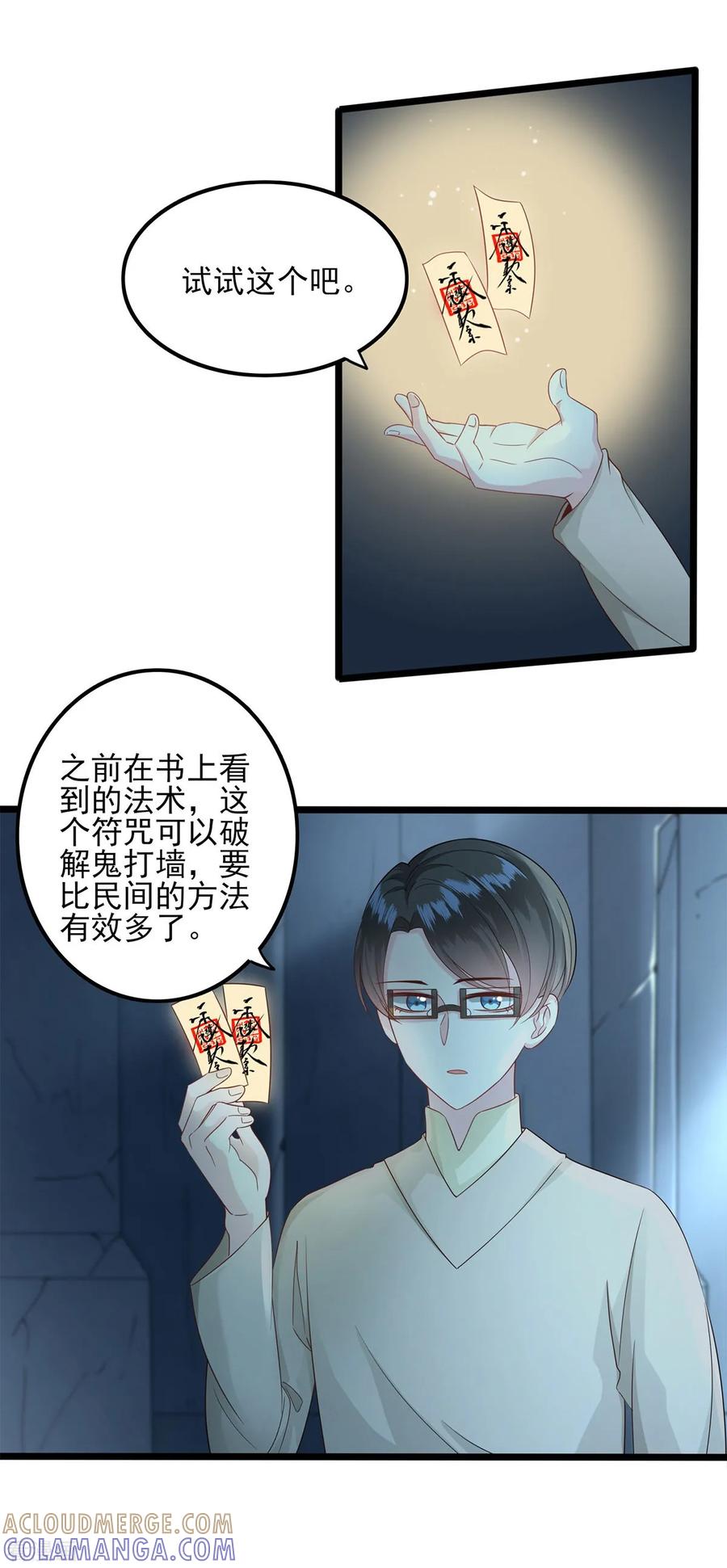 第29话不明物体-捉妖见闻录-漫星球 鸭梨桑（第9张）