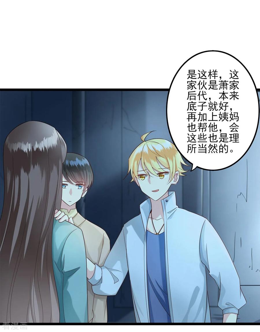 第29话不明物体-捉妖见闻录-漫星球 鸭梨桑（第12张）