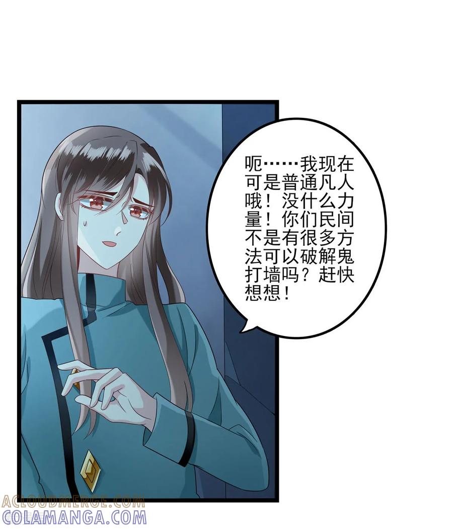 第29话不明物体-捉妖见闻录-漫星球 鸭梨桑（第7张）