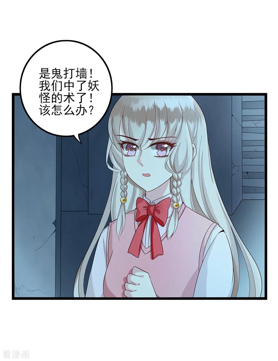 第29话不明物体-捉妖见闻录-漫星球 鸭梨桑（第6张）