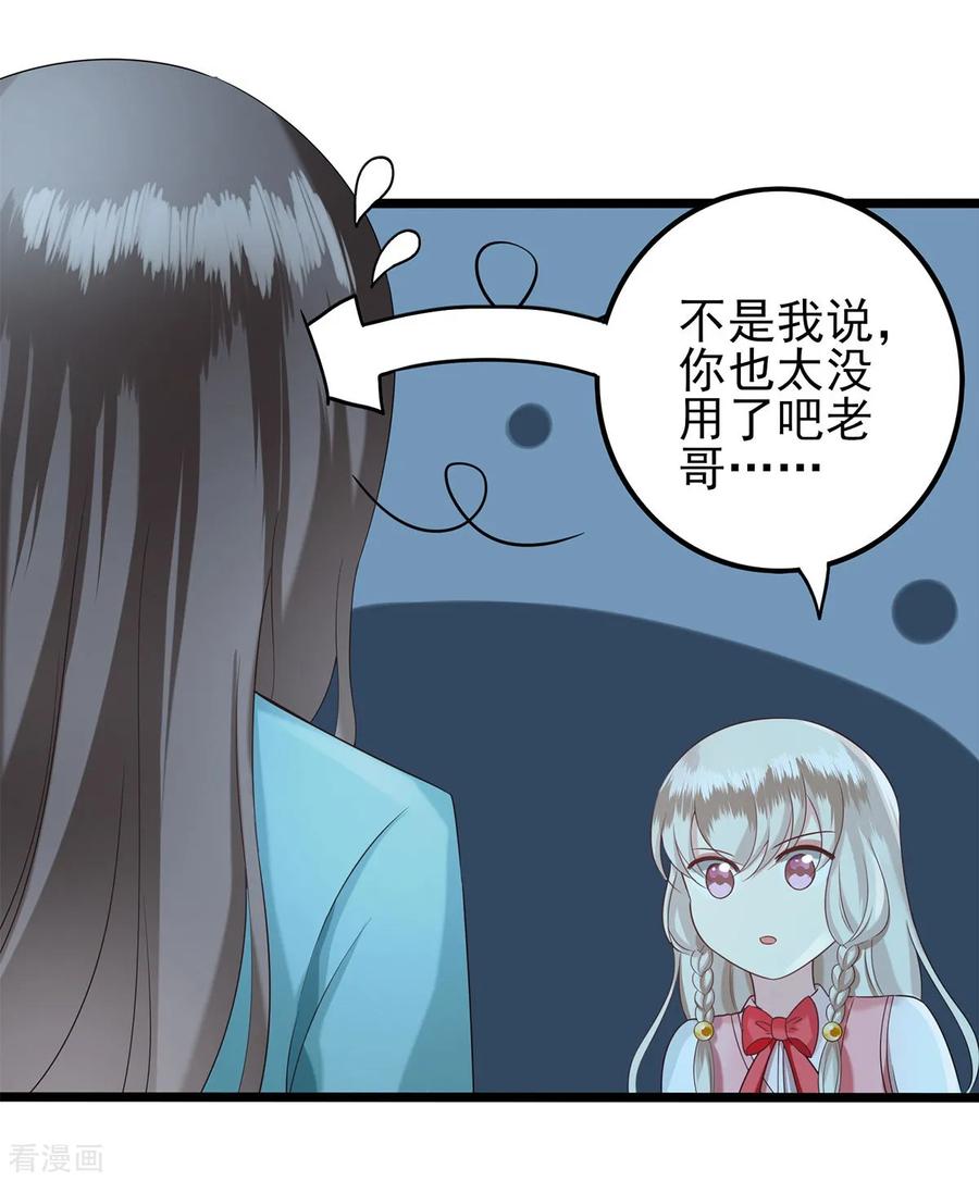 第29话不明物体-捉妖见闻录-漫星球 鸭梨桑（第8张）