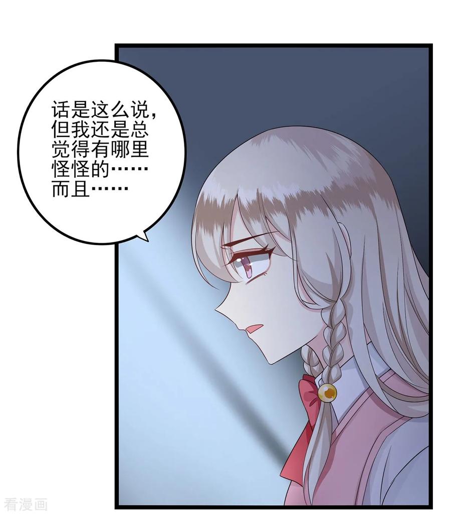 第29话不明物体-捉妖见闻录-漫星球 鸭梨桑（第18张）