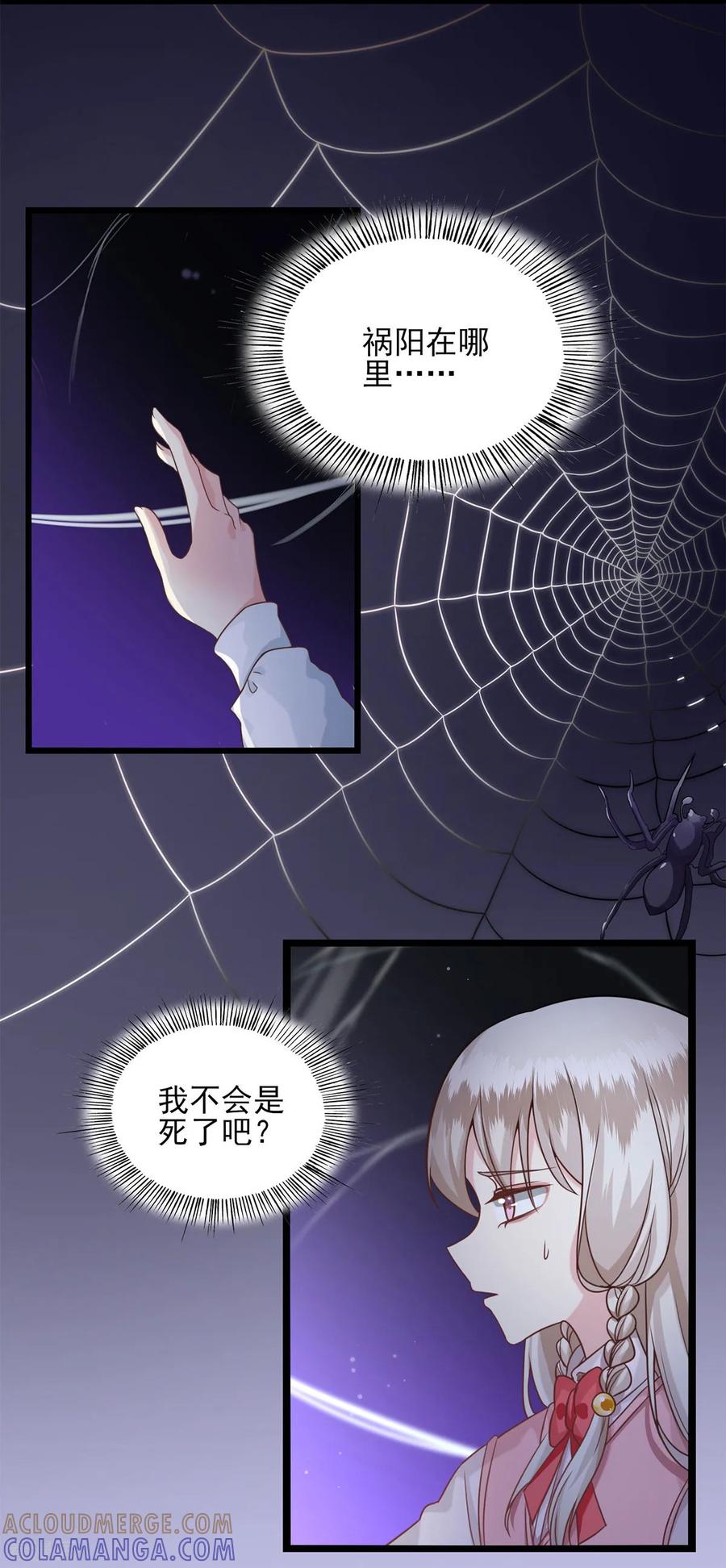 第30话天罗地网-捉妖见闻录-漫星球 鸭梨桑（第15张）