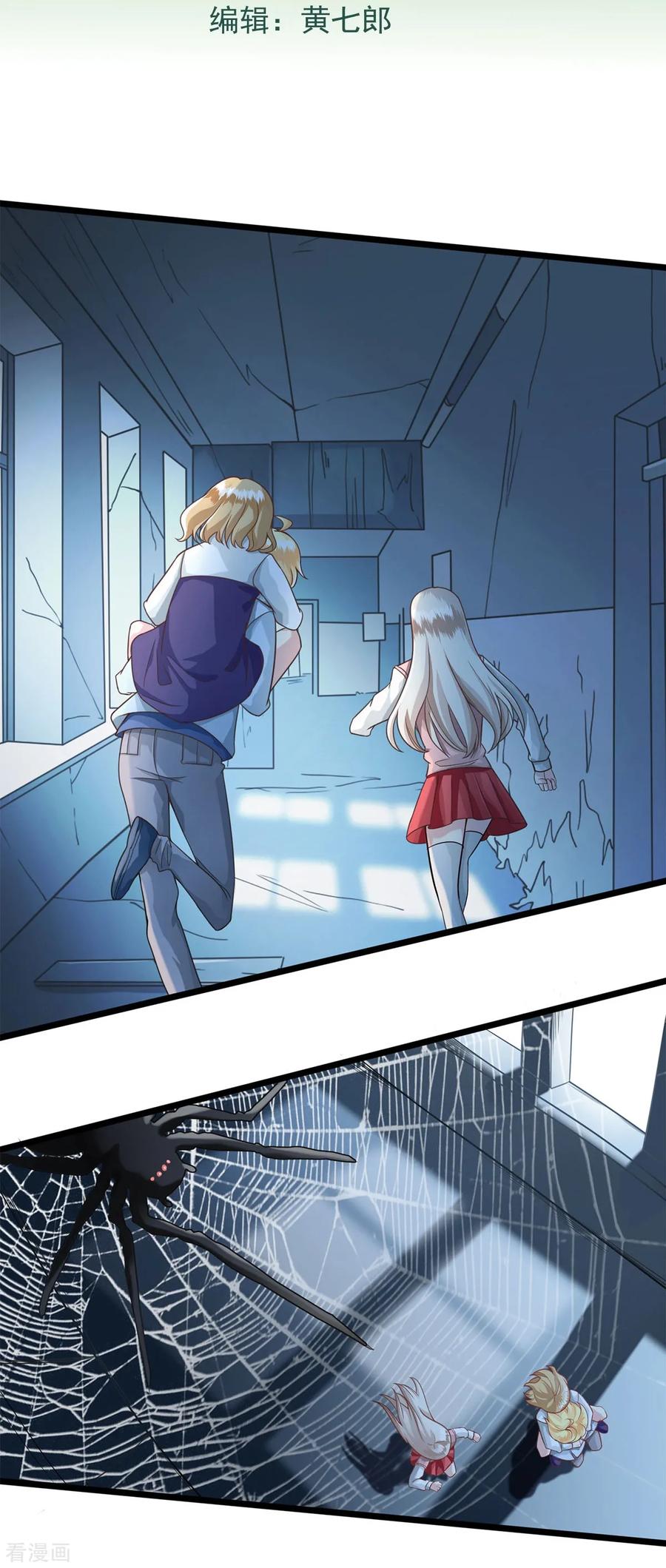 第31话隐身术-捉妖见闻录-漫星球 鸭梨桑（第2张）