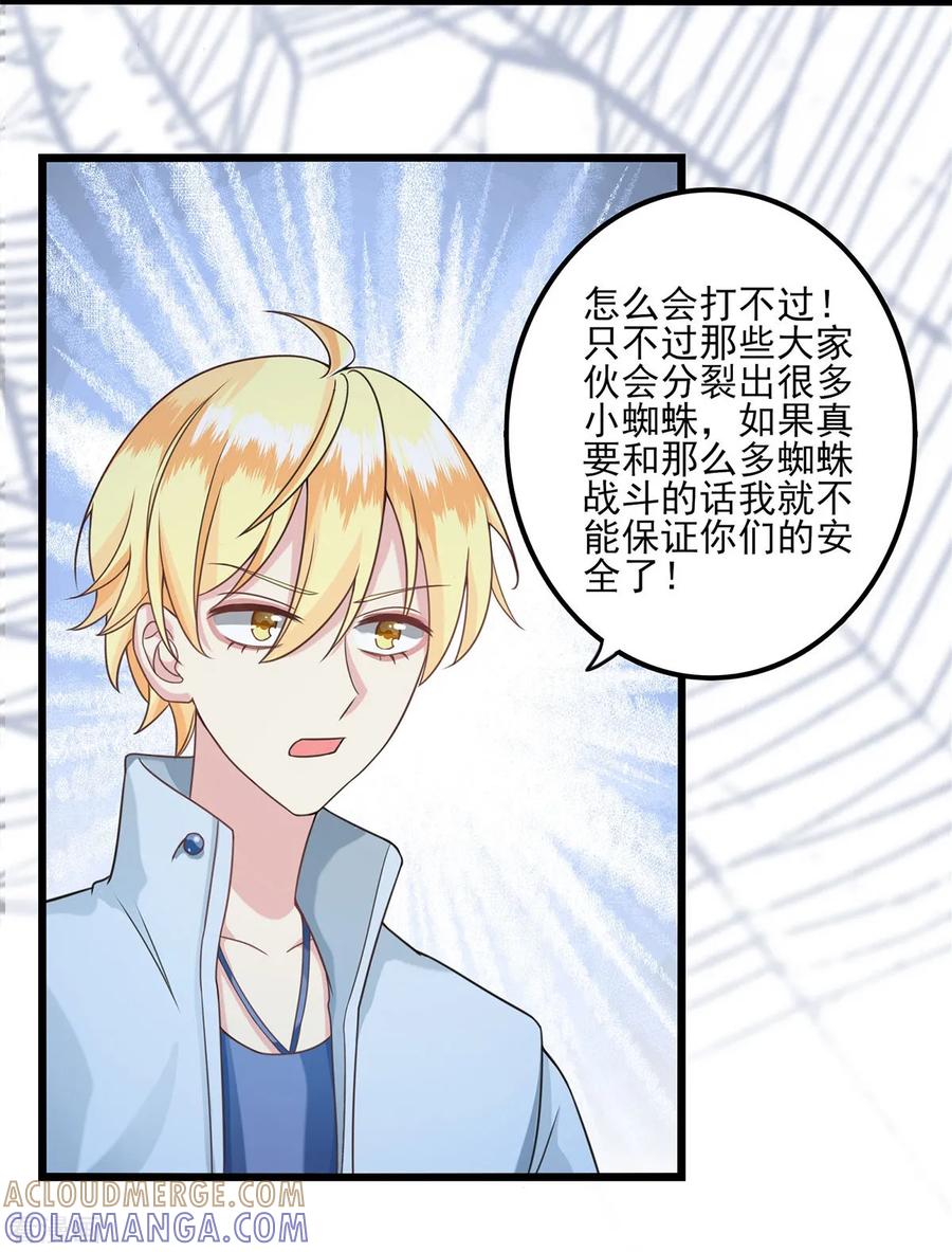 第31话隐身术-捉妖见闻录-漫星球 鸭梨桑（第13张）