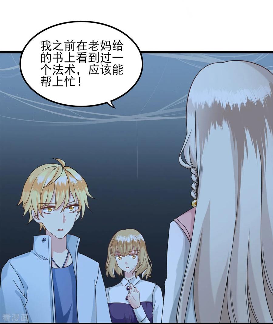 第31话隐身术-捉妖见闻录-漫星球 鸭梨桑（第14张）