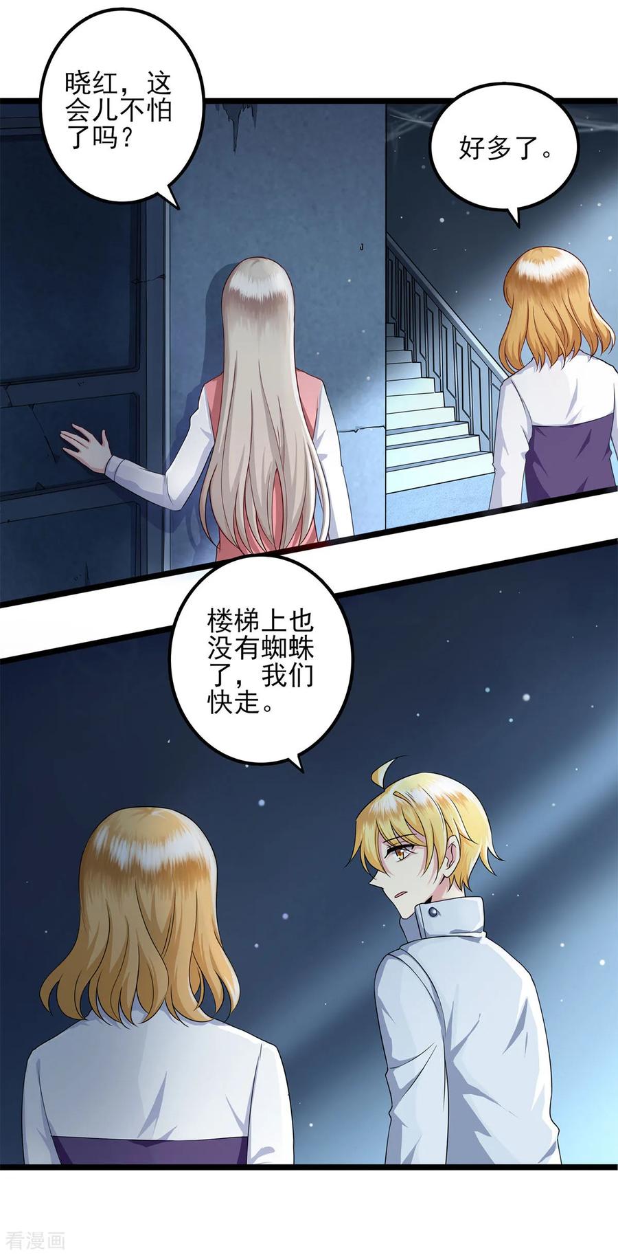 第32话发现-捉妖见闻录-漫星球 鸭梨桑（第10张）
