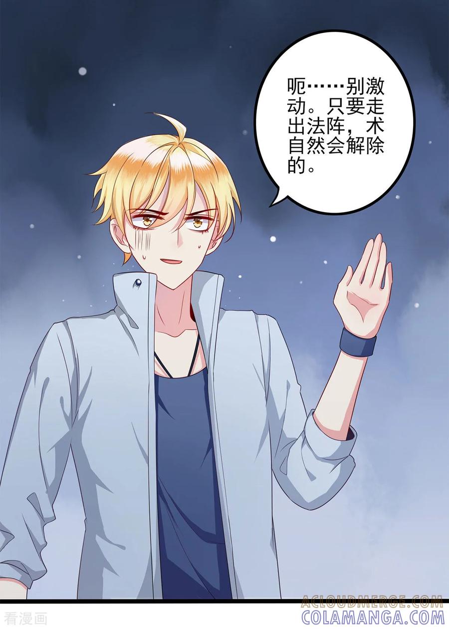 第32话发现-捉妖见闻录-漫星球 鸭梨桑（第3张）
