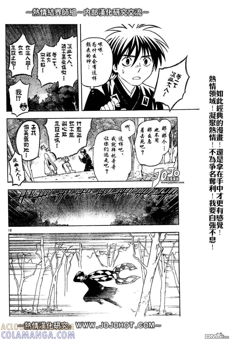 第157话-结界师-田边伊卫郎（第10张）