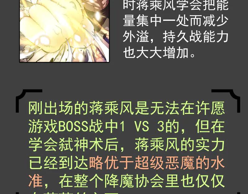 番外蒋乘风的实力-高等灵魂-千亮（第10张）