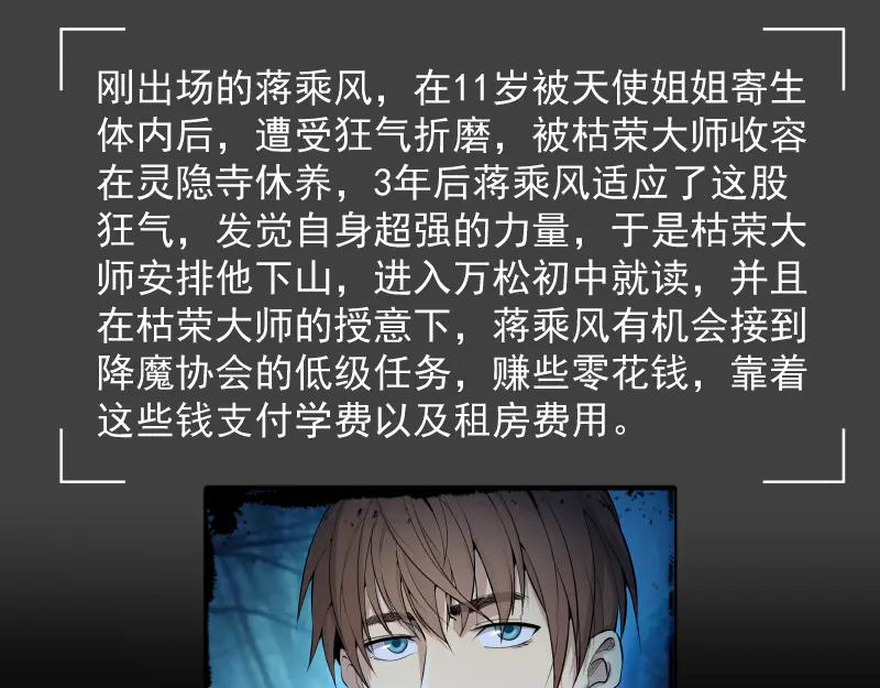 番外蒋乘风的实力-高等灵魂-千亮（第4张）