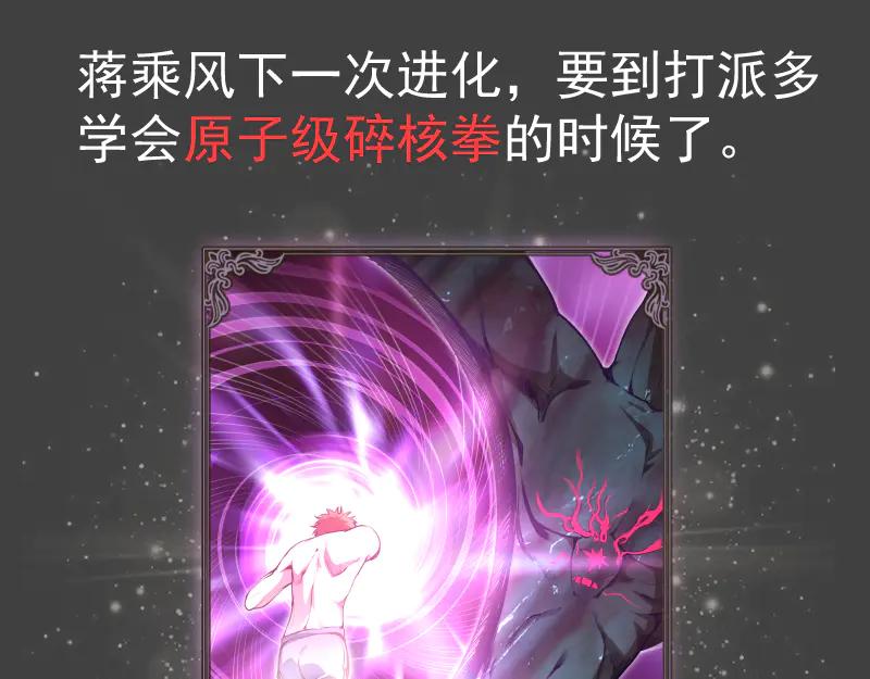 番外蒋乘风的实力-高等灵魂-千亮（第14张）
