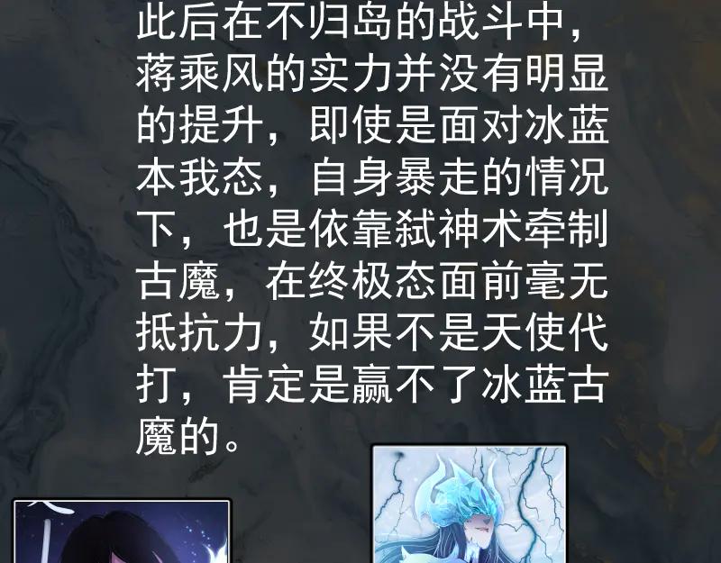 番外蒋乘风的实力-高等灵魂-千亮（第12张）