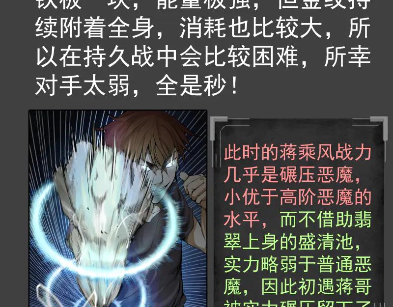番外蒋乘风的实力-高等灵魂-千亮（第6张）