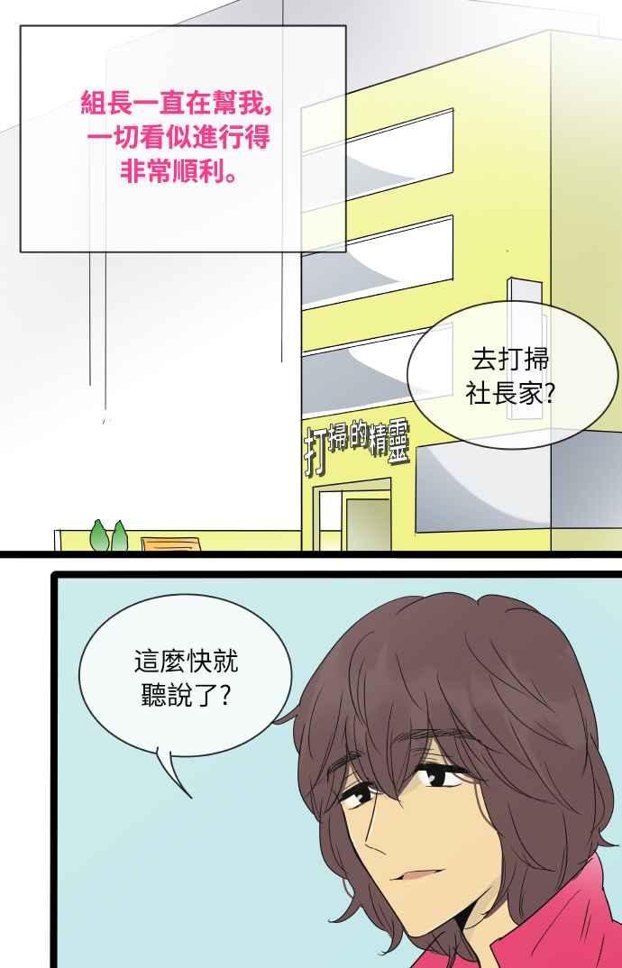 特别篇4-先热情地打扫吧？！-AENGO（第3张）
