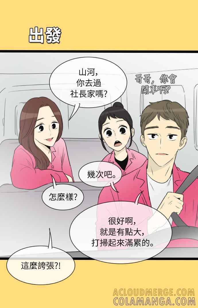 特别篇4-先热情地打扫吧？！-AENGO（第6张）