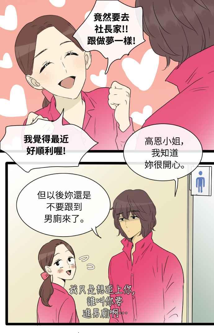 特别篇4-先热情地打扫吧？！-AENGO（第5张）