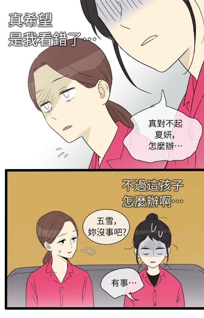 特别篇4-先热情地打扫吧？！-AENGO（第9张）