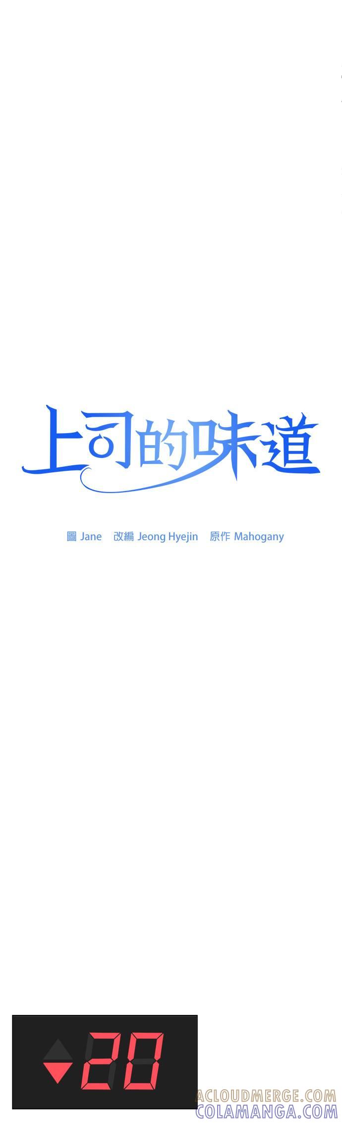 第21话-上司的味道-Mahogany,Jane（第11张）