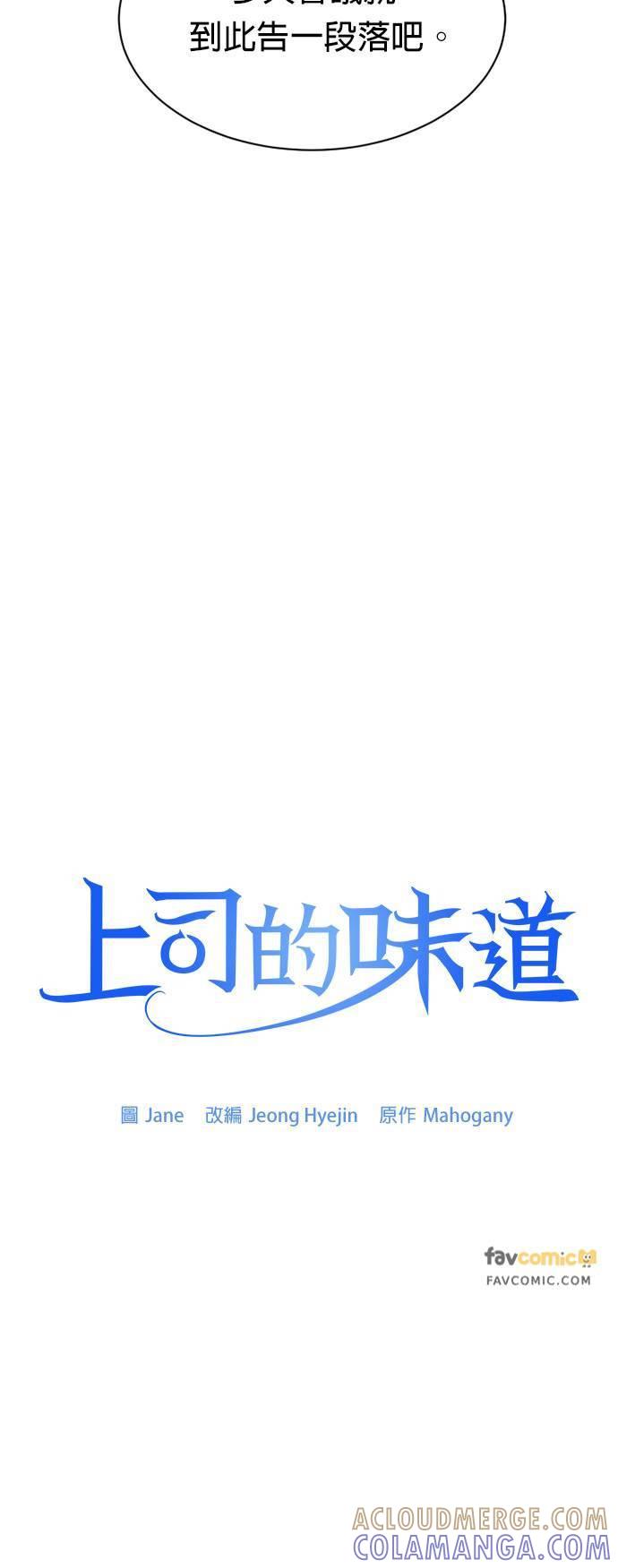 第25话-上司的味道-Mahogany,Jane（第13张）