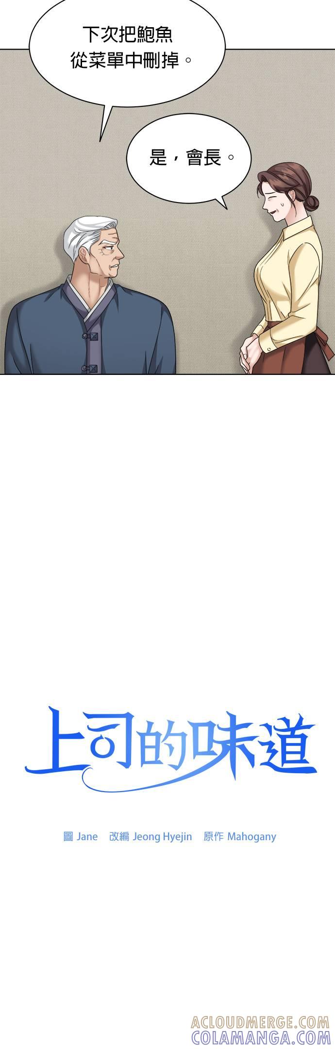 第26话-上司的味道-Mahogany,Jane（第15张）
