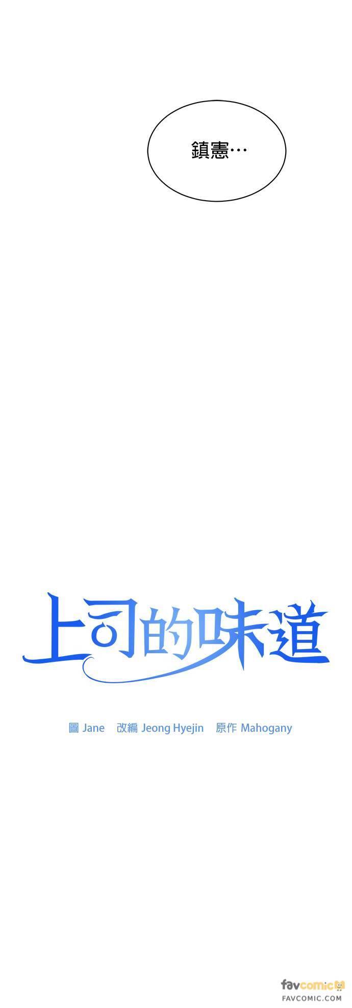 第35话-上司的味道-Mahogany,Jane（第21张）