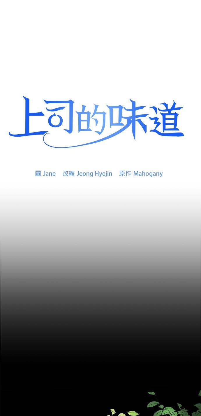 第37话-上司的味道-Mahogany,Jane（第2张）