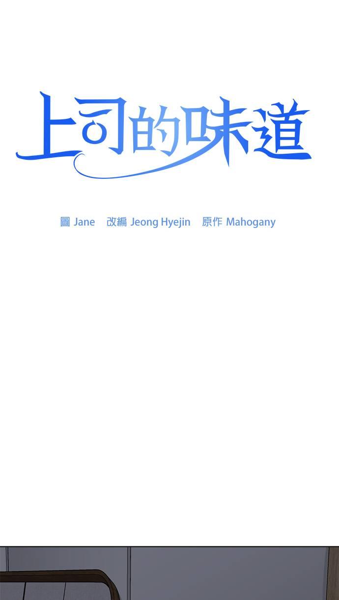 第39话-上司的味道-Mahogany,Jane（第23张）
