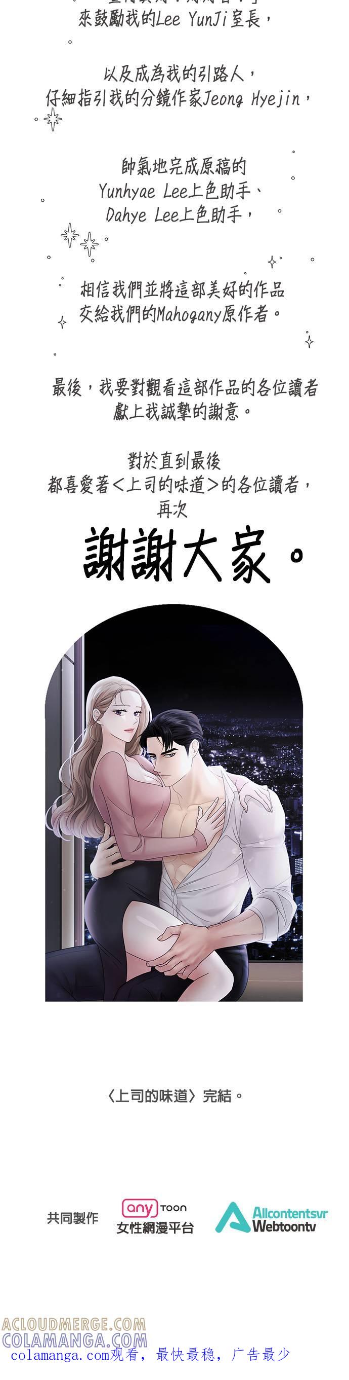 后记-上司的味道-Mahogany,Jane（第4张）
