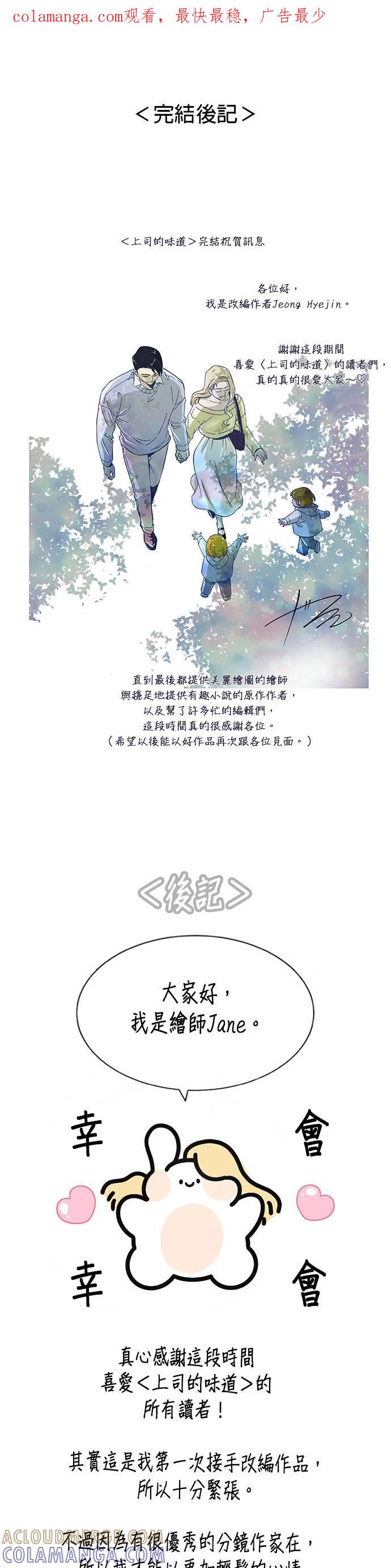 后记-上司的味道-Mahogany,Jane（第1张）