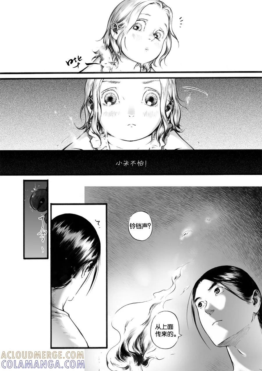 第48话苍穹7-浮世旅人 飘之篇-有妖气（第2张）