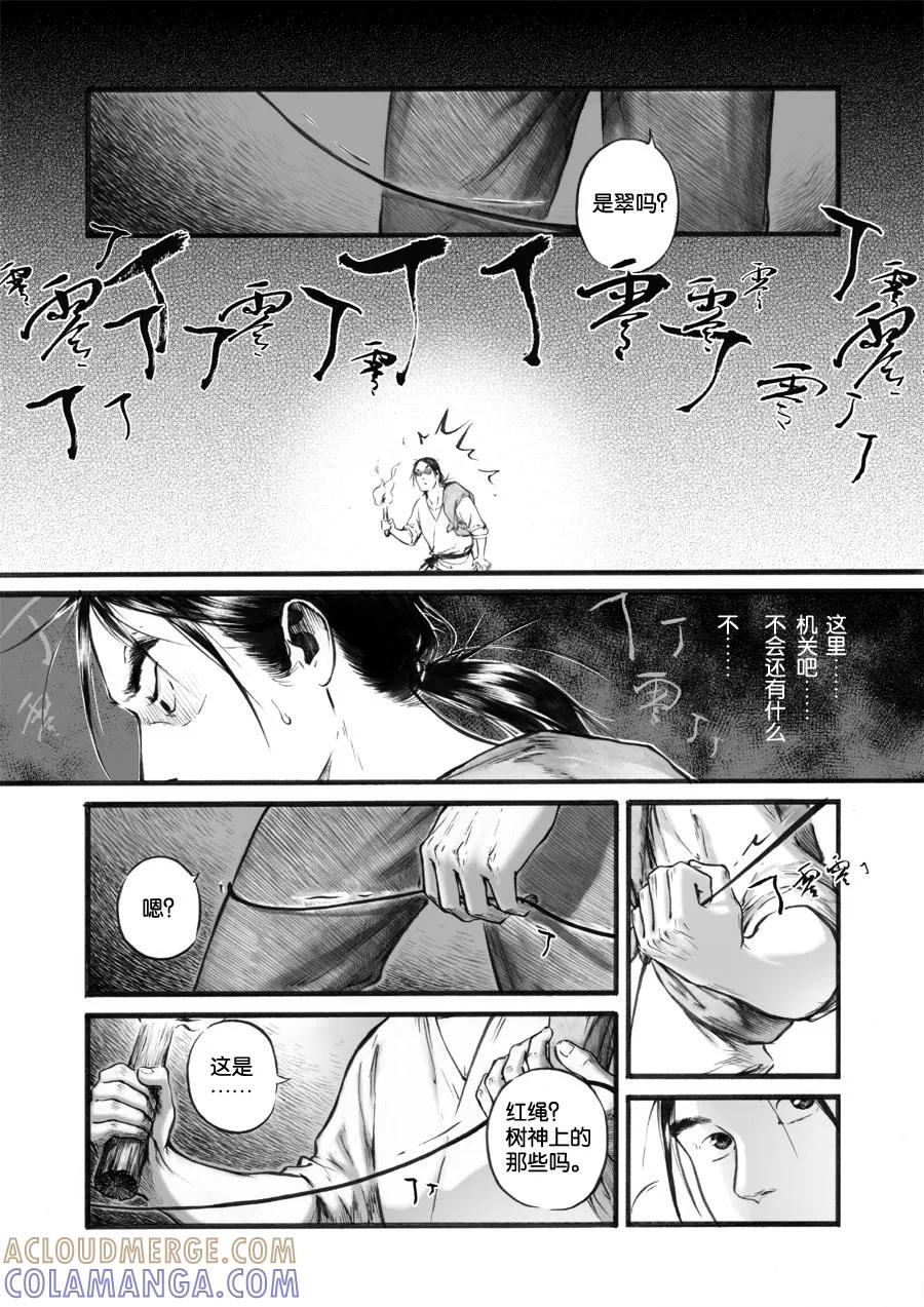 第48话苍穹7-浮世旅人 飘之篇-有妖气（第3张）