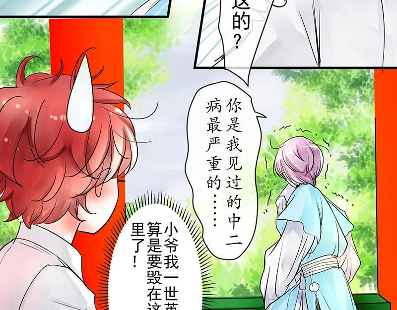第二回你打不过我-候鸟的夏天-冰凌传晴-（第32张）