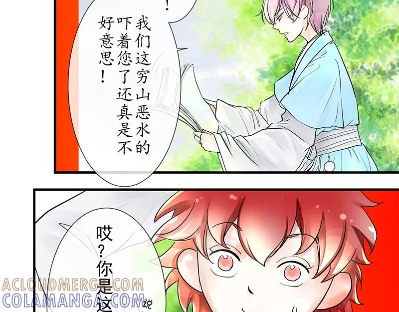 第二回你打不过我-候鸟的夏天-冰凌传晴-（第19张）
