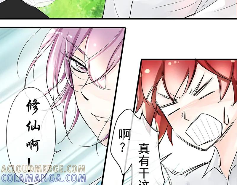 第二回你打不过我-候鸟的夏天-冰凌传晴-（第31张）