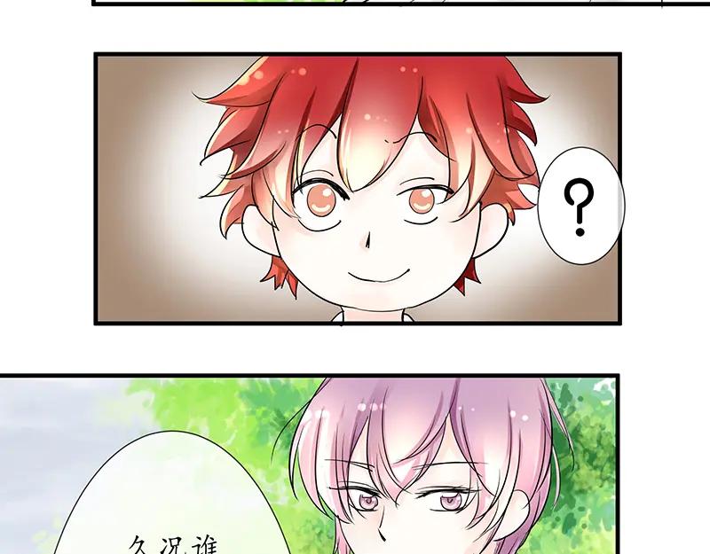 第二回你打不过我-候鸟的夏天-冰凌传晴-（第27张）