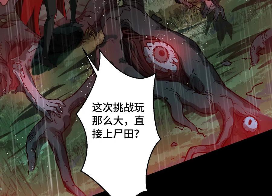 第一百一十六话：尸田的秘密！-神的欲望游戏-途说 & 闻源文化（第10张）