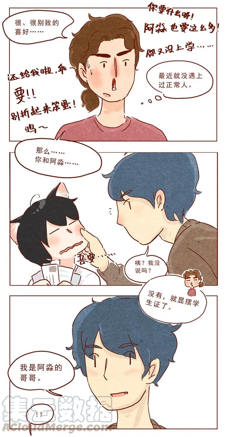 第13话冬冬-喂，看见耳朵啦-特雷西胡,漫漫漫画（第7张）