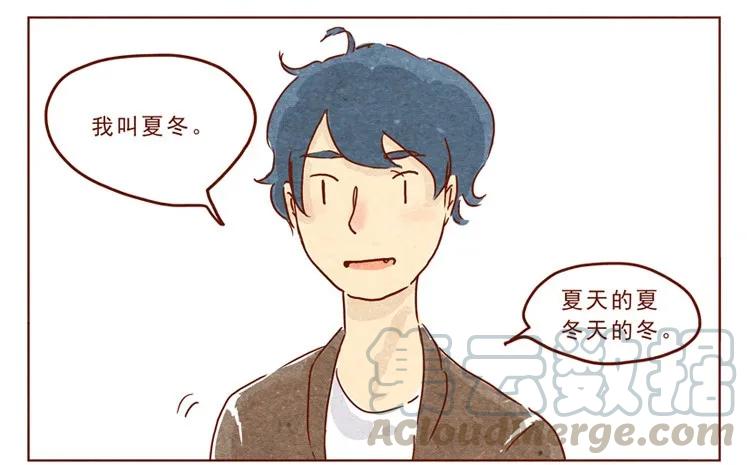 第13话冬冬-喂，看见耳朵啦-特雷西胡,漫漫漫画（第3张）